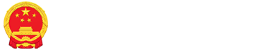 卓尼县人民政府