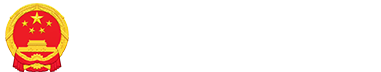 卓尼县人民政府